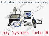 Гибридный ремонтный комплекс Jovy Systems Turbo IR  