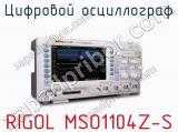 Цифровой осциллограф RIGOL MSO1104Z-S фотография 2.
