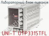 Лабораторный блок питания UNI-T UTP3315TFL фотография 4.