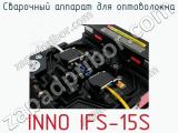 Сварочный аппарат для оптоволокна INNO IFS-15S фотография 3.