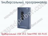 Универcальный программатор Универcальный USB ZLG SmartPRO X8-PLUS фотография 4.