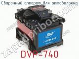 Сварочный аппарат для оптоволокна DVP-740 фотография 2.