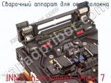 Сварочный аппарат для оптоволокна INNO Instrument View 7 фотография 4.