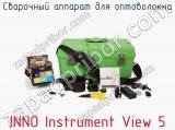 Сварочный аппарат для оптоволокна INNO Instrument View 5 фотография 2.