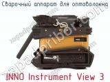 Сварочный аппарат для оптоволокна INNO Instrument View 3 фотография 4.