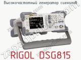 Высокочастотный генератор сигналов RIGOL DSG815  