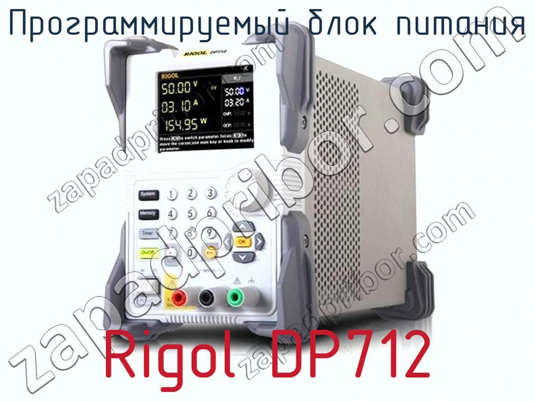 Rigol DP712 - Программируемый блок питания - фотография.