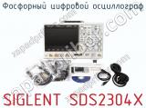 Фосфорный цифровой осциллограф SIGLENT SDS2304X фотография 4.