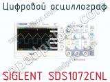 Цифровой осциллограф SIGLENT SDS1072CNL  