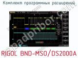 Комплект программных расширений RIGOL BND-MSO/DS2000A  