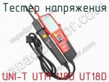 Тестер напряжения UNI-T UTM 118D UT18D фотография 2.