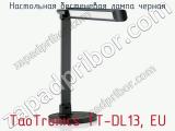 Настольная бестеневая лампа черная TaoTronics TT-DL13, EU  