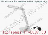 Настольная бестеневая лампа серебристая TaoTronics TT-DL07, EU  