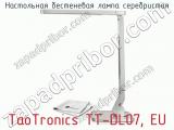 Настольная бестеневая лампа серебристая TaoTronics TT-DL07, EU фотография 2.