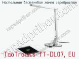 Настольная бестеневая лампа серебристая TaoTronics TT-DL07, EU фотография 4.