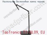 Настольная бестеневая лампа черная TaoTronics TT-DL09, EU фотография 4.