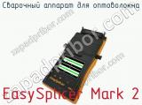 Сварочный аппарат для оптоволокна EasySplicer Mark 2  