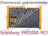 Оптический рефлектометр Grandway FHO5000-M21 фотография 2.