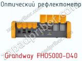 Оптический рефлектометр Grandway FHO5000-D40 фотография 4.