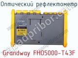 Оптический рефлектометр Grandway FHO5000-T43F фотография 4.