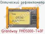 Оптический рефлектометр Grandway FHO5000-T40F  