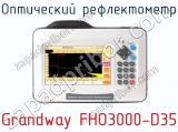 Оптический рефлектометр Grandway FHO3000-D35 фотография 3.