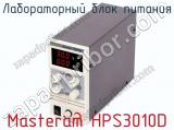 Лабораторный блок питания Masteram HPS3010D фотография 2.