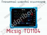 Планшетный цифровой осциллограф Micsig TO1104  