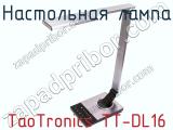 Настольная лампа TaoTronics TT-DL16  