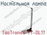 Настольная лампа TaoTronics TT-DL17  