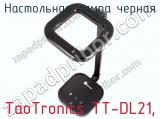Настольная лампа черная TaoTronics TT-DL21 фотография 4.