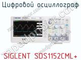 Цифровой осциллограф SIGLENT SDS1152CML+ 