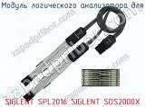 Модуль логического анализатора для SIGLENT SPL2016 SIGLENT SDS2000X 