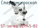 Стереомикроскоп ST-series SZM45-B2  