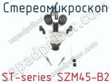 Стереомикроскоп ST-series SZM45-B2 фотография 3.