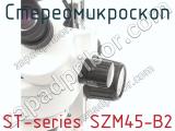 Стереомикроскоп ST-series SZM45-B2 фотография 4.