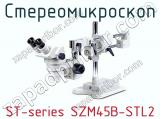Стереомикроскоп ST-series SZM45B-STL2  
