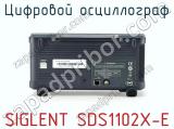Цифровой осциллограф SIGLENT SDS1102X-E фотография 2.