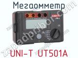 Мегаомметр UNI-T UT501A  