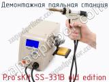Демонтажная паяльная станция Pro sKit SS-331B old edition фотография 2.