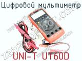 Цифровой мультиметр UNI-T UT60D фотография 3.