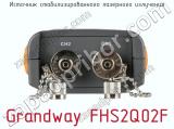Источник стабилизированного лазерного излучения Grandway FHS2Q02F фотография 2.