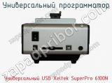 Универcальный программатор Универcальный USB Xeltek SuperPro 6100N фотография 2.