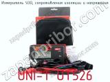 Измеритель УЗО, сопротивления изоляции и напряжения UNI-T UT526 фотография 3.