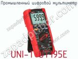 Промышленный цифровой мультиметр UNI-T UT195E фотография 2.