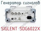 Генератор сигналов SIGLENT SDG6022X фотография 3.