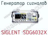 Генератор сигналов SIGLENT SDG6032X фотография 2.