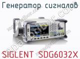 Генератор сигналов SIGLENT SDG6032X фотография 4.