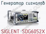 Генератор сигналов SIGLENT SDG6052X фотография 2.
