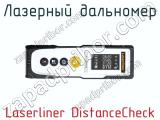 Лазерный дальномер Laserliner DistanceCheck фотография 2.